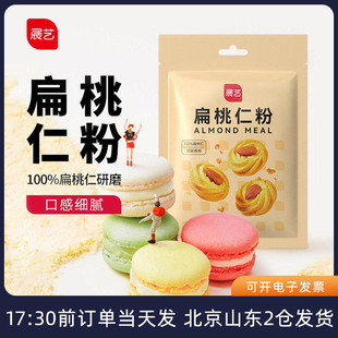 展艺扁桃仁粉100g 去皮巴旦木曲奇饼干非杏仁马卡龙生酮烘焙专用