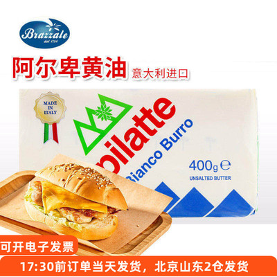 柏札莱阿尔卑黄油意大利进口黄油