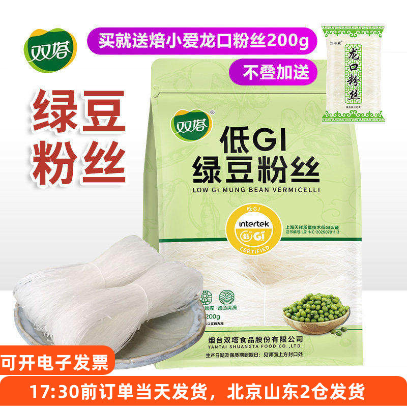 双塔绿豆粉丝家用速食花甲蒜蓉细粉条火锅麻辣烫鸭血粉丝凉拌食材