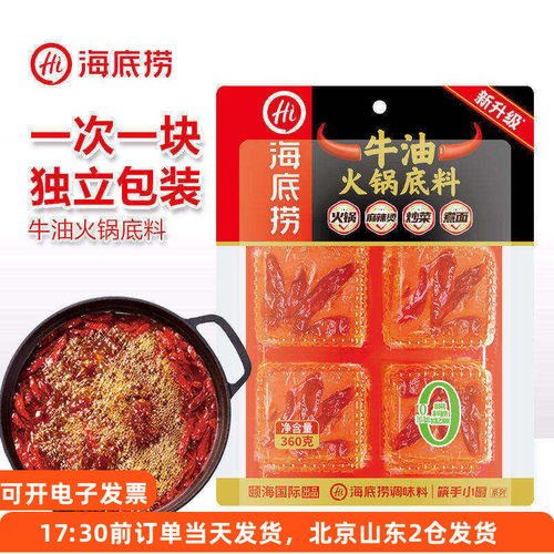 海底捞牛油火锅底料麻辣块家用辣
