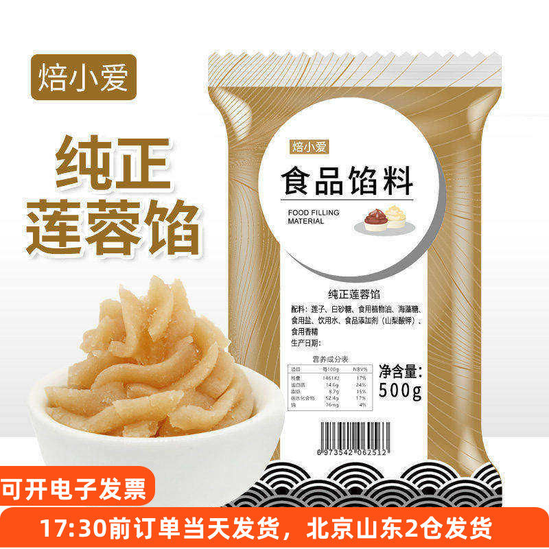 焙小爱纯正白莲蓉馅500g广式月饼新款蛋黄酥纯清香馅料烘焙家用