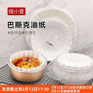 巴斯克油纸4/5/6/8寸免折叠蛋糕纸托模具硅油纸食品家用烘焙专用