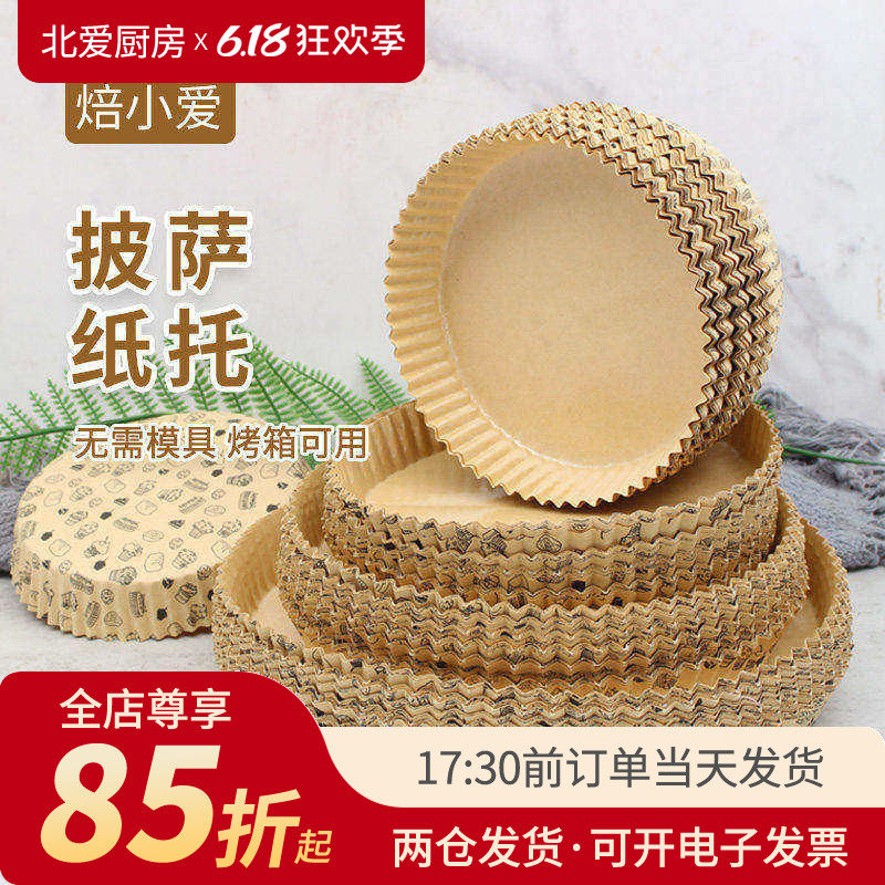 披萨底托油纸4/6/7/8寸圆形淋膜纸托面包蛋糕专用垫纸盘烘焙家用