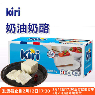 Kiri奶油芝士1kg法国奶酪块乳酪包蛋糕面包烘焙奶酪棒专用小包装