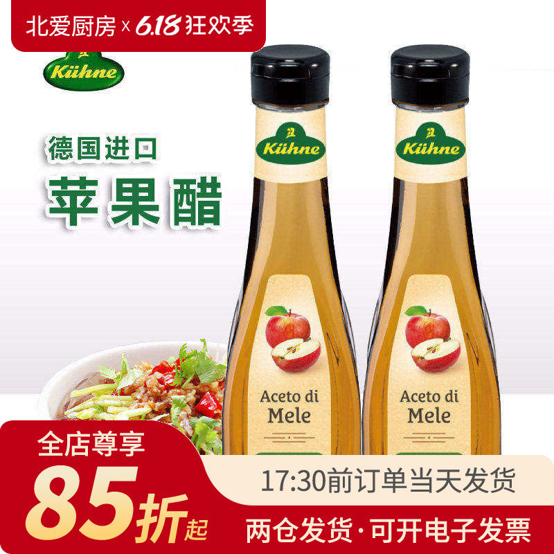 冠利苹果醋德国进口小包装水果酿造食用果醋家用凉拌沙拉食醋家用