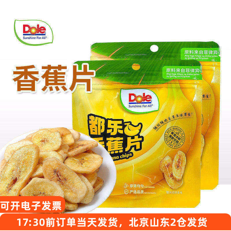 Dole都乐香蕉片袋装菲律宾水果脆片薄片干开袋即食休闲零食小包装