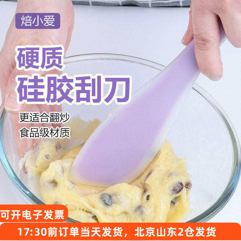 焙小爱硬质硅胶刮刀牛轧糖雪花酥专用搅拌翻拌铲刀一体式烘焙工具