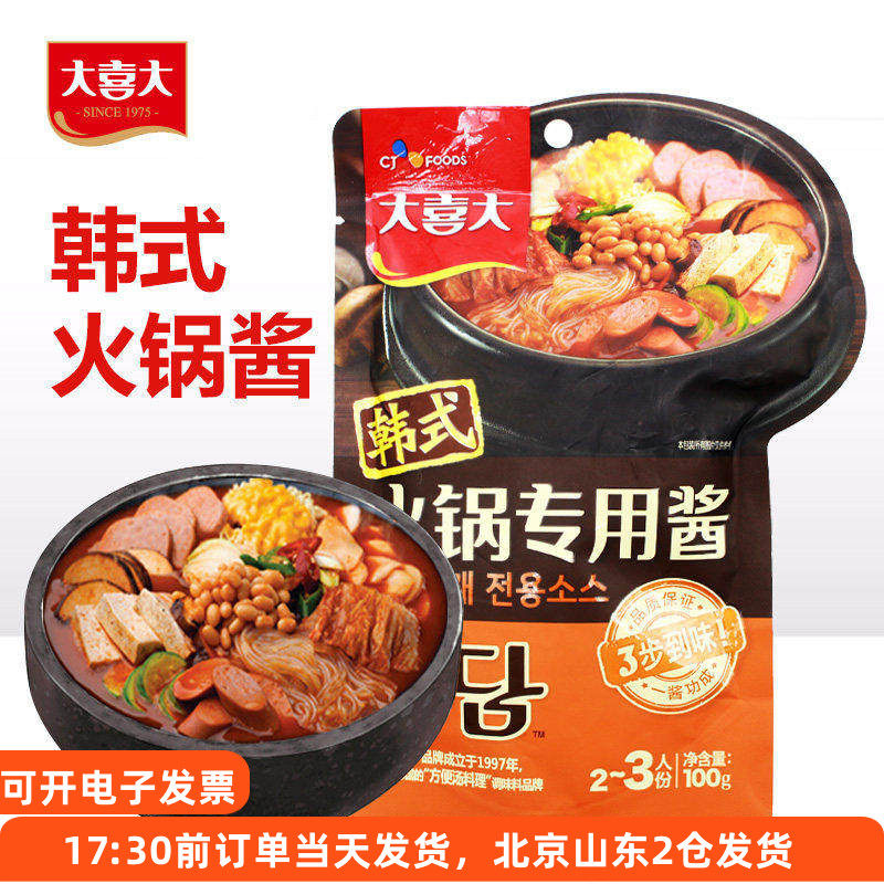 大喜大韩式火锅专用酱家用部落韩国部队锅泡菜年糕酱料包底料调料