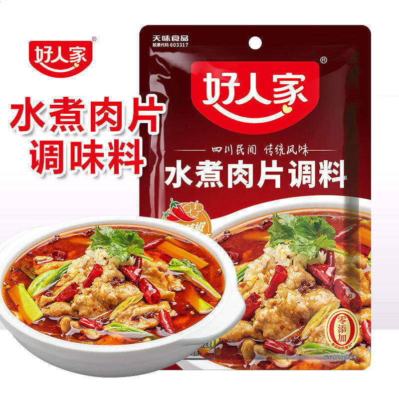 好人家水煮肉片调料100g川菜麻辣水煮鱼牛肉调味料酱料包家用袋装