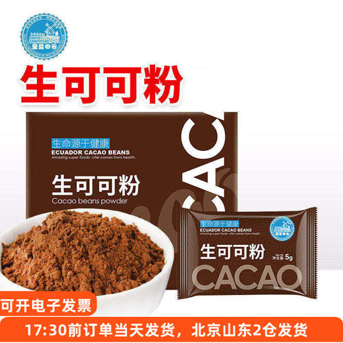 圣益田园生可可粉未碱化烘焙冲饮