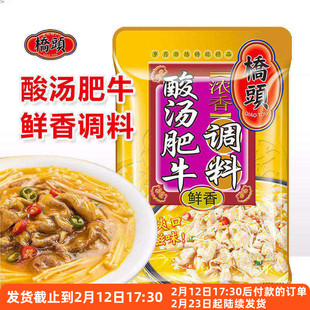 桥头浓香酸汤肥牛调料120g金汤鱼酸辣汤底调味酱料家用火锅底料包