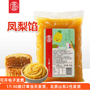 家园凤梨馅450g月饼面包夹馅凤梨酥菠萝酥包馅材料水果风味烘焙