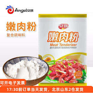 安琪嫩肉粉400g家用食用腌肉烧烤羊肉串牛肉专用食品级木瓜蛋白酶