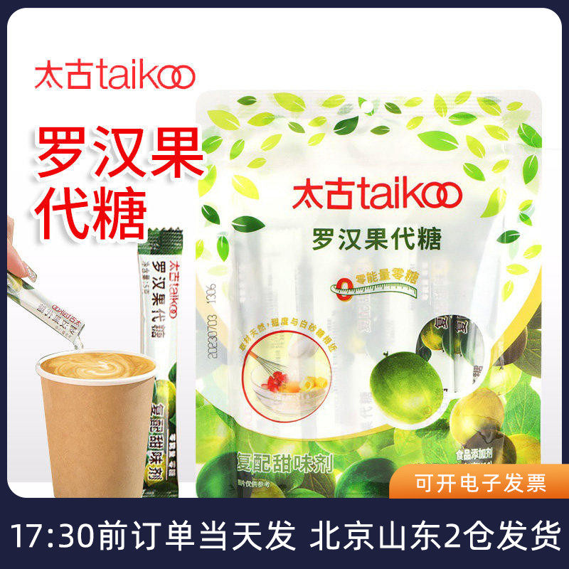 太古罗汉果代糖5g*18条小包装