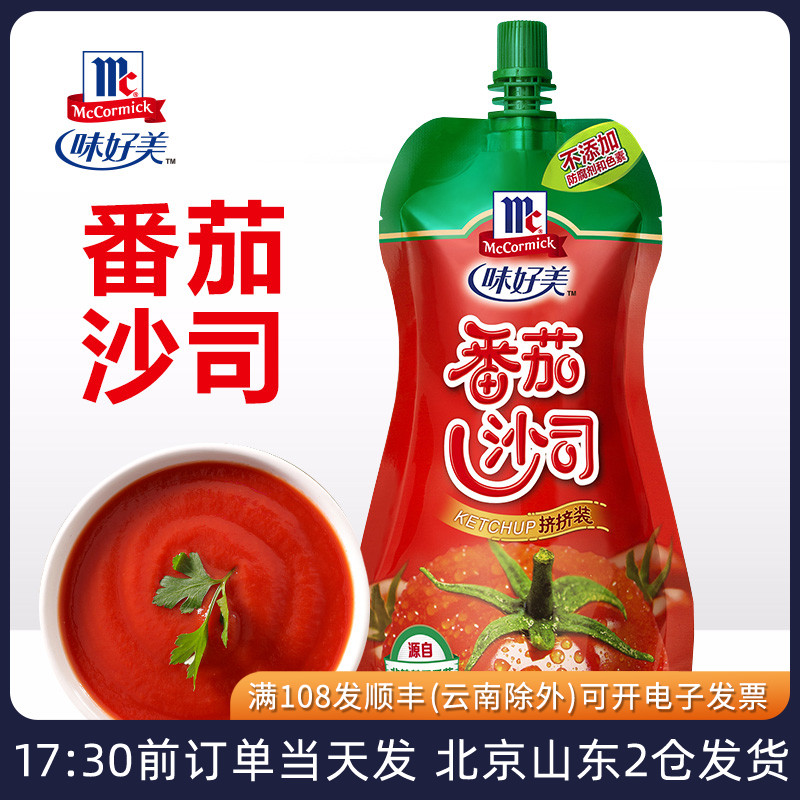 味好美番茄沙司330g挤压袋装意面三明治汉堡薯条蘸酱家用小包装