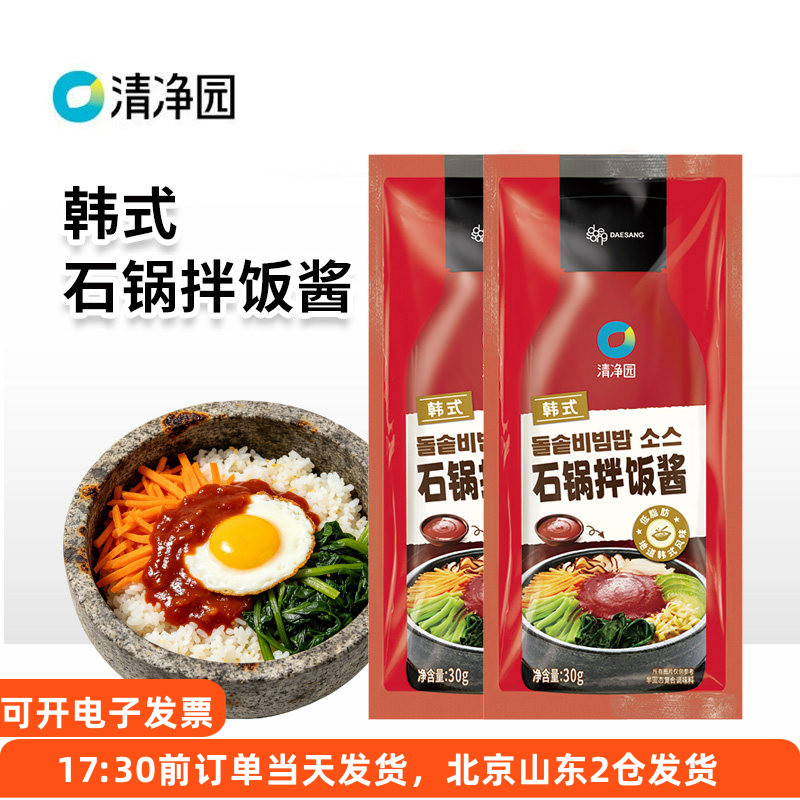 清净园韩式石锅拌饭酱30g韩料拌饭拌面下饭酱烧烤烤肉蘸料小包装