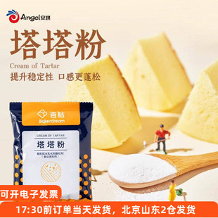百钻塔塔粉50g 蛋糕用家用戚风蛋白蓬松材料小包装烘焙原材料