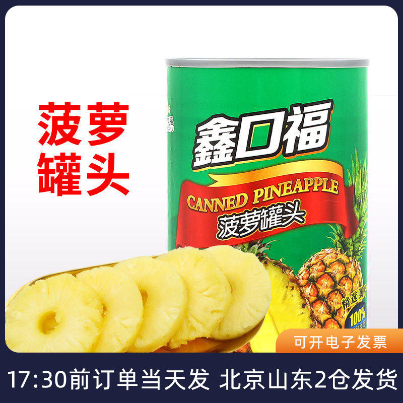 鑫口福菠萝片罐头425g糖水圆片水果大片即食罐装蛋糕烘焙专用汉堡