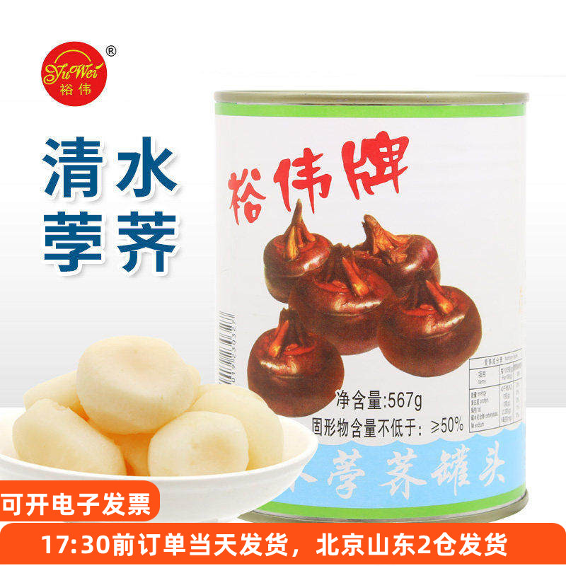 裕伟清水马蹄罐头去皮荸荠即食图片