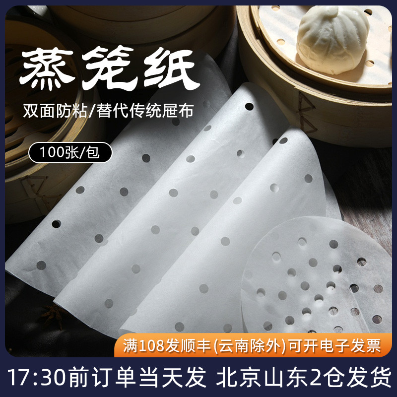 100张一次性硅油馒头专用蒸笼纸