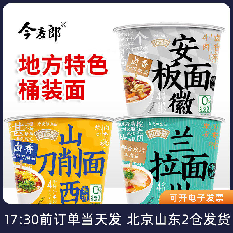 今麦山西刀削面安徽板面兰州拉面