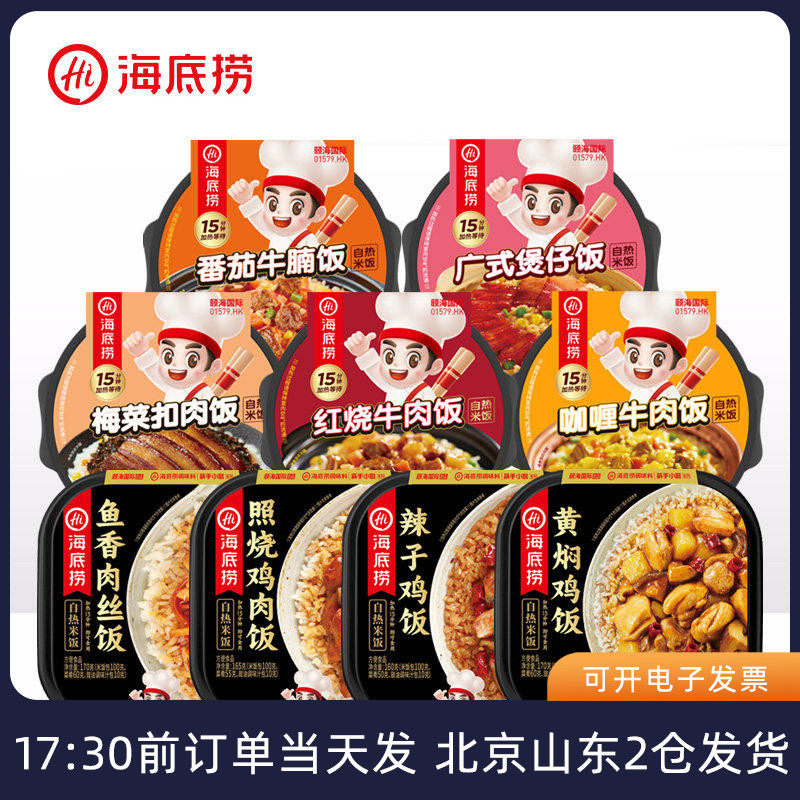 海底捞自热米饭煲仔饭红烧咖喱牛肉黄焖鸡拌饭野餐方便速食大份量