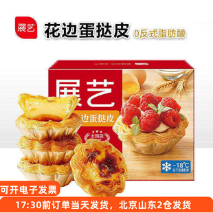 展艺法式花边蛋挞皮黄油起酥配料干净花瓣造型创意蛋挞锡纸底托