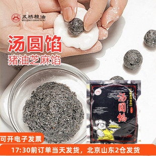五桥猪油芝麻馅汤圆元宵蛋黄酥冰皮月饼馅家用烘焙青团汤团馅料