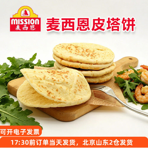 麦西恩皮塔饼5英寸早餐口袋饼