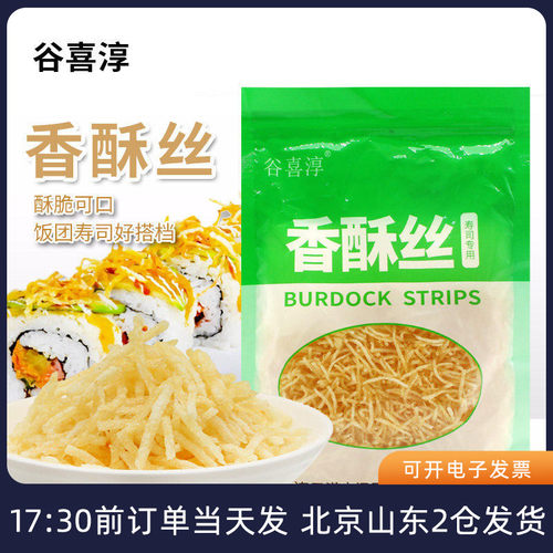 香酥丝寿司饭团专用千丝脆配料