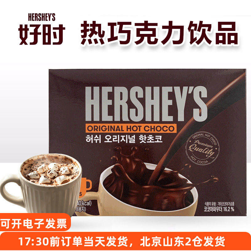 好时热巧克力饮品240g韩国进口棉花糖原味热可可粉速溶冲泡小包装
