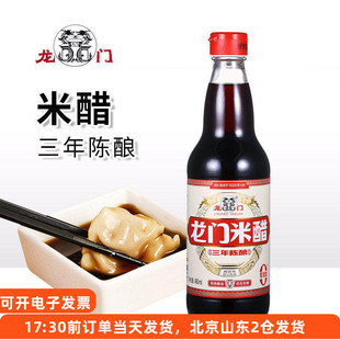 龙门米醋三年陈酿480ml纯粮酿造食醋凉拌炒菜食用醋小瓶家用调料