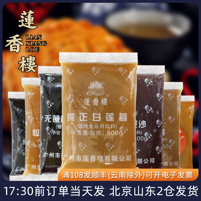 莲香楼黑芝麻汤圆广州月饼馅料