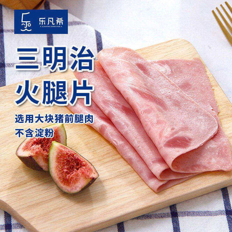 乐凡希三明治火腿片500g香肠切片培根汉堡专用肉片早餐即食无淀粉