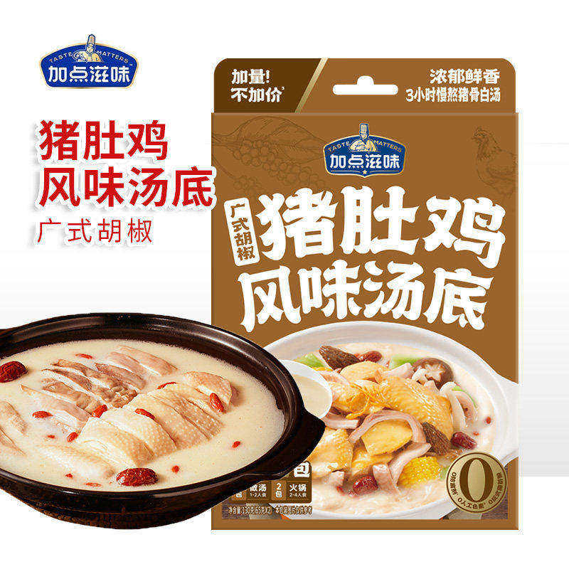 加点滋味广式胡椒猪肚鸡风味汤底火锅底料汤料家用浓汤煲汤料包