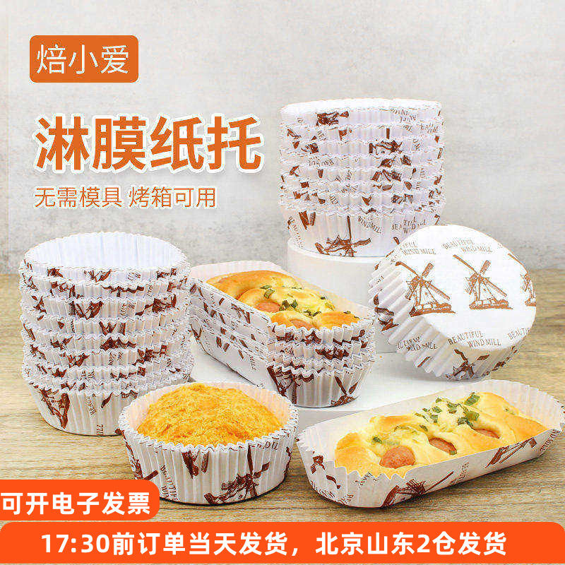 圆形船型纸托蛋糕面包热狗淋膜耐高温不粘菠萝包纸杯船形烘焙底托