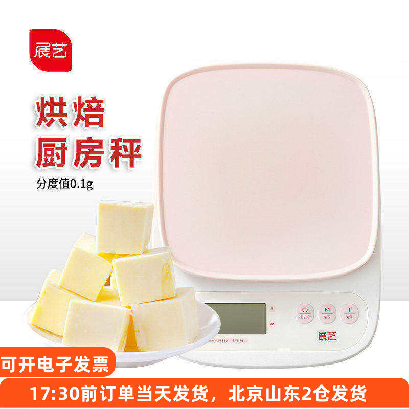 展艺厨房电子秤食物称重高精度克数小型精准称克家用便携烘焙秤