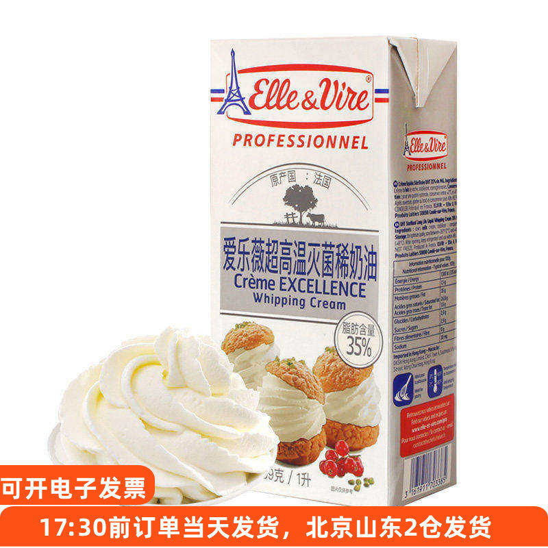 铁塔淡奶油1L法国进口爱乐薇鲜蛋糕稀动物性稀鲜烘焙蛋糕家用专用