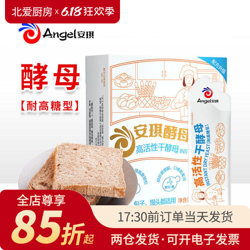 安琪小白条酵母小包耐高糖高活性