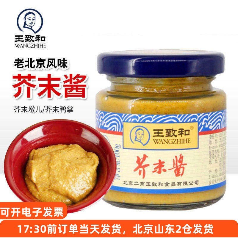 王致和芥末酱调味酱芥末鸭掌酱料图片