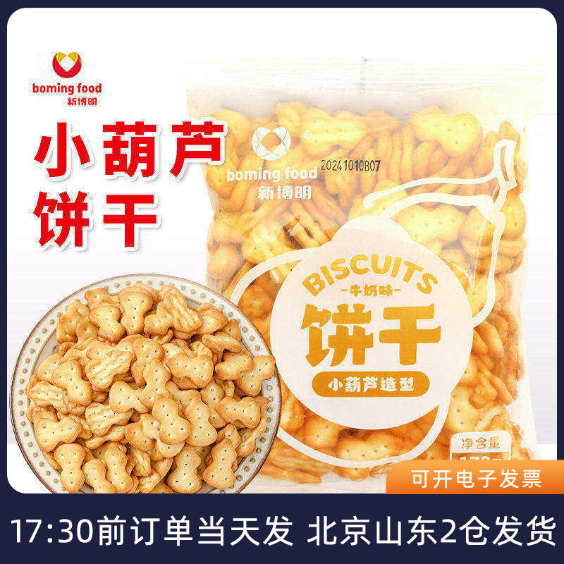 新博明小葫芦饼干家用自制diy做棉花糖雪花酥烘焙专用原材料袋装