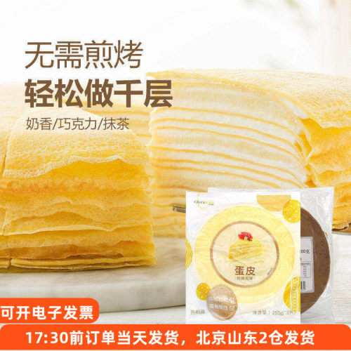 欧福蛋糕千层10片寸班戟速冻