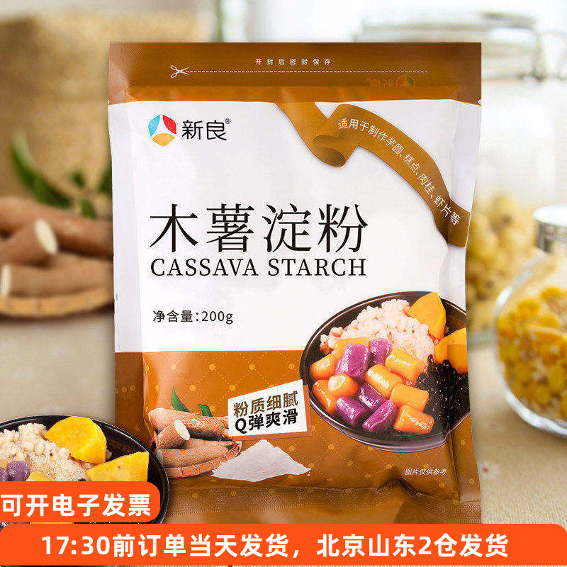 新良木薯淀粉食用芋圆珍珠专用粉图片