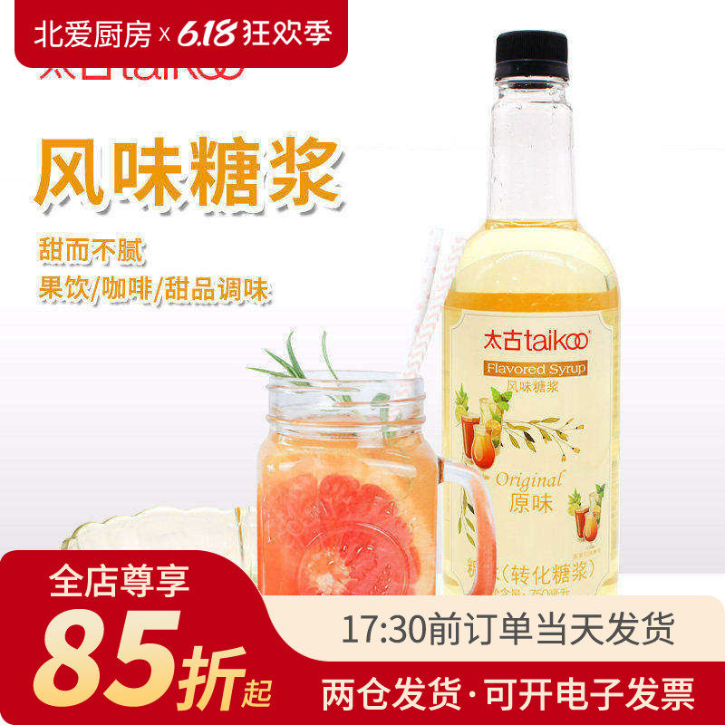 太古糖水转化糖浆750ml咖啡奶茶店专用烘焙家用浓缩果葡果糖商用