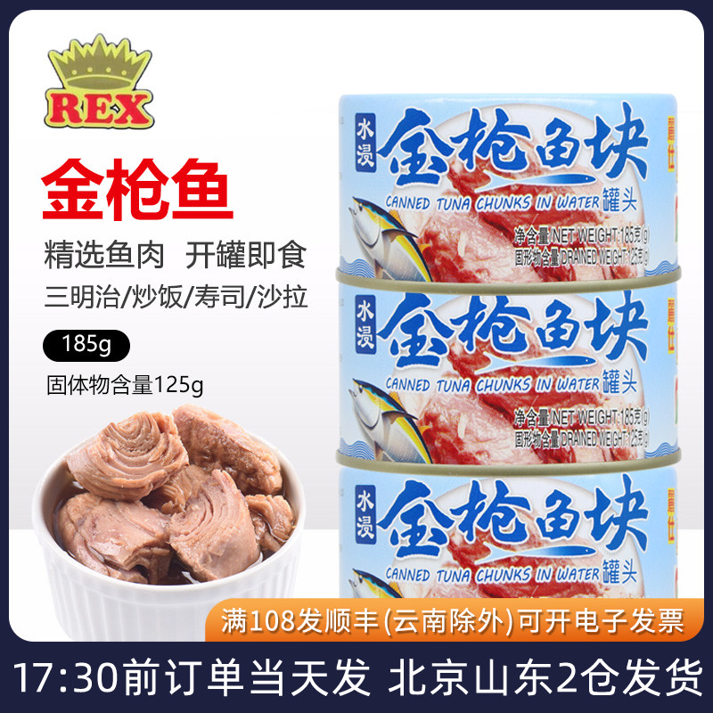 皇冠水浸金枪鱼罐头185g低脂健身