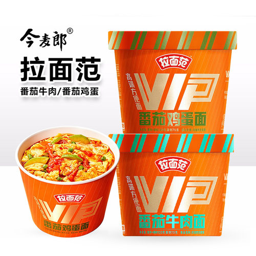 今麦郎拉面范番茄牛肉鸡蛋面泡面桶面方便面速食面夜宵非油炸面饼