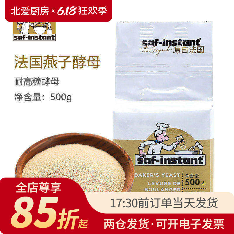 法国乐斯福燕子即发干酵母粉500g 金燕高活性耐高糖家用烘焙原料