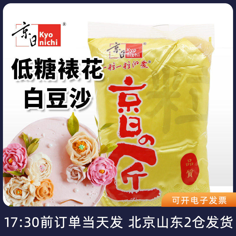 京日低糖白豆沙500g韩式蛋糕裱花水性扁豆泥冰皮月饼家用烘焙馅料