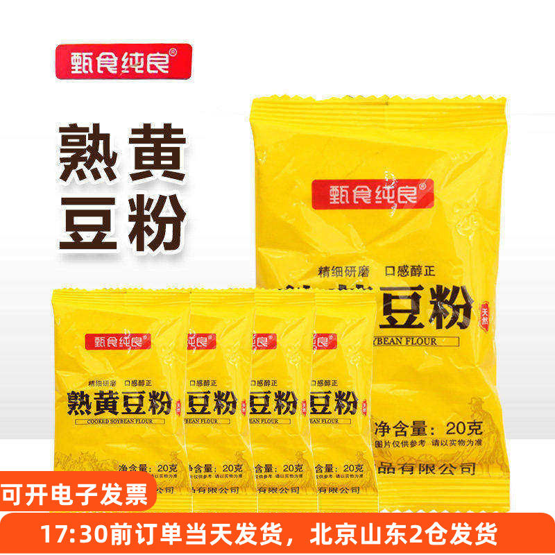 甄食纯良熟黄豆粉小包装豆乳盒子驴打滚糍粑烧烤豆面即食冲泡烘焙