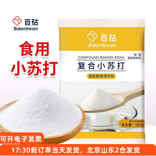 百钻食用小苏打粉180g清洁去污